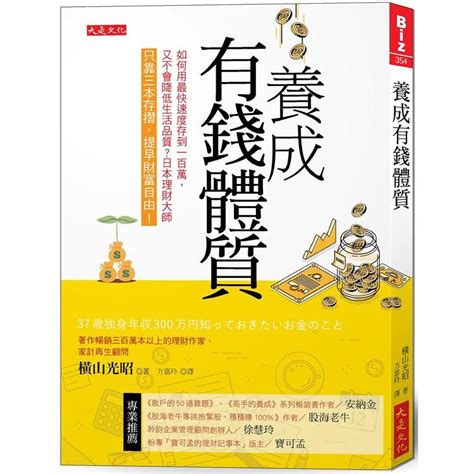 賺100萬|如何用最快速度存到100萬，又不會降低生活品質？他。